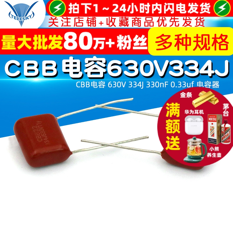 CBB电容630V334J330nF0.33uf