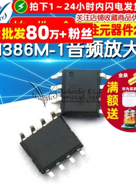L-LM386M-1 L-LM386M LM386 贴片SOP8 IC 芯片音频放大器 (2个)