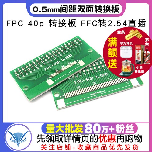 FPC40p转接板FFC转2.54直插TFT