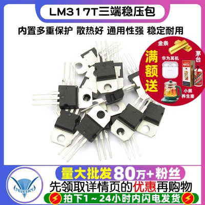 常用三极管包L7805-L7824系列/L79系列LM317T三端稳压包 共14种
