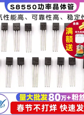 S8550三极管 78L08 HT7150 2SD667 PNP功率晶体管稳压管 封装TO92