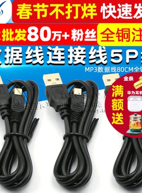 usb数据线连接线5P线 MP3数据线80CM全铜注塑  miniusb数据线