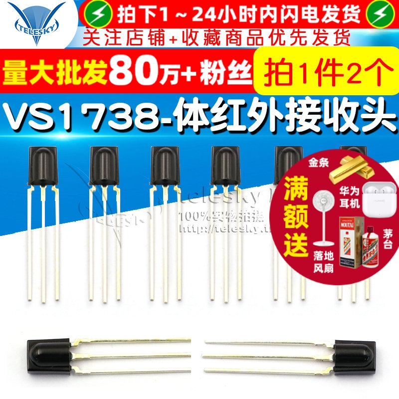 VS1738一体红外接收头二极管