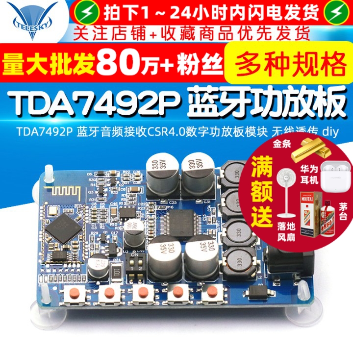TDA7492P蓝牙音频接收CSR4.0