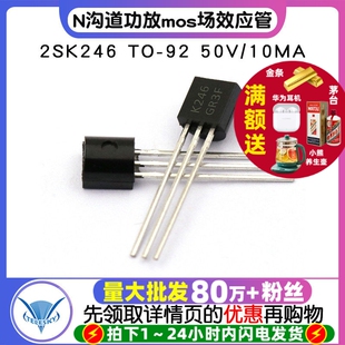 50V 10MA 直插 2SK246 2个 N沟道功放MOSFETmos场效应管