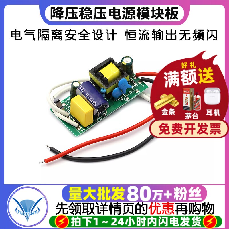 LED内置恒流隔离驱动降压稳压电源模块板（8-12*1W）9W 12W 15W