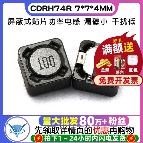 CDRH74R7*7*4MM10uH电感器100