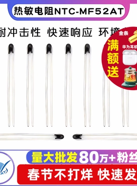 热敏电阻NTC-MF52AT MF52-10kJ 5K 100K B值精度1% 5％3435 3950