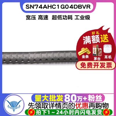 【TELESKY】SN74AHC1G04DBVR 74AHC1G04 SOT23-5 IC 芯片(2个)