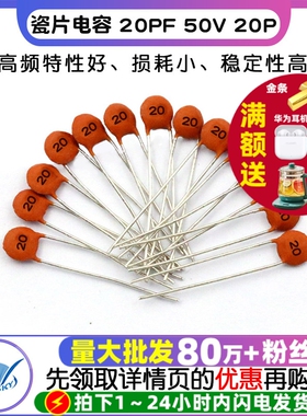 TELESKY 瓷片电容 20PF 50V 20P 瓷介电容磁片 电容器 (100个)