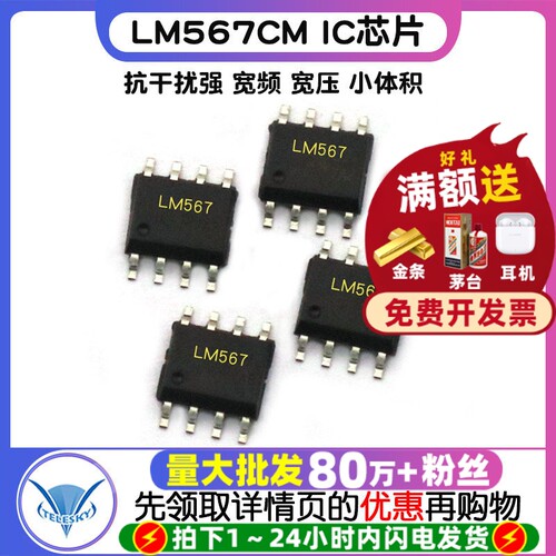 芯片 LM567CM 专注元器件20年
