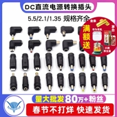 dc直流电源转换插头转换头5.5 2.1母转公充电器笔记本电脑转接头