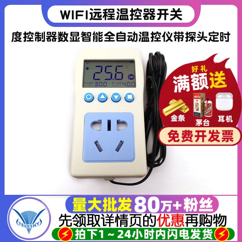 WIFI远程温控器开关温度控制器数显智能全自动温控仪带探头定时
