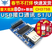TELESKY USB接口通讯 CH375B U盘模块 USB模块 U盘读写