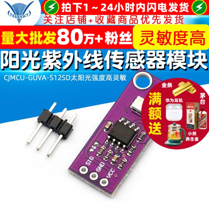 CJMCUGUVAS12SD紫外线传感器模块