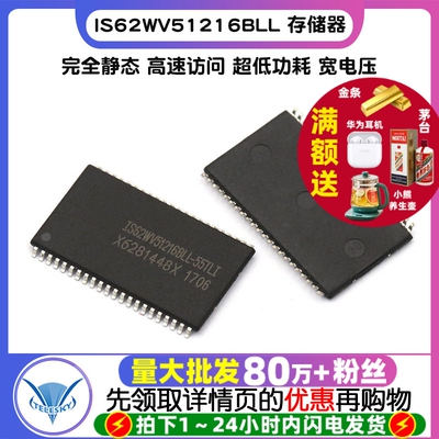 【TELESKY】存储器 内存芯片 IS62WV51216BLL-55TL IC 芯片