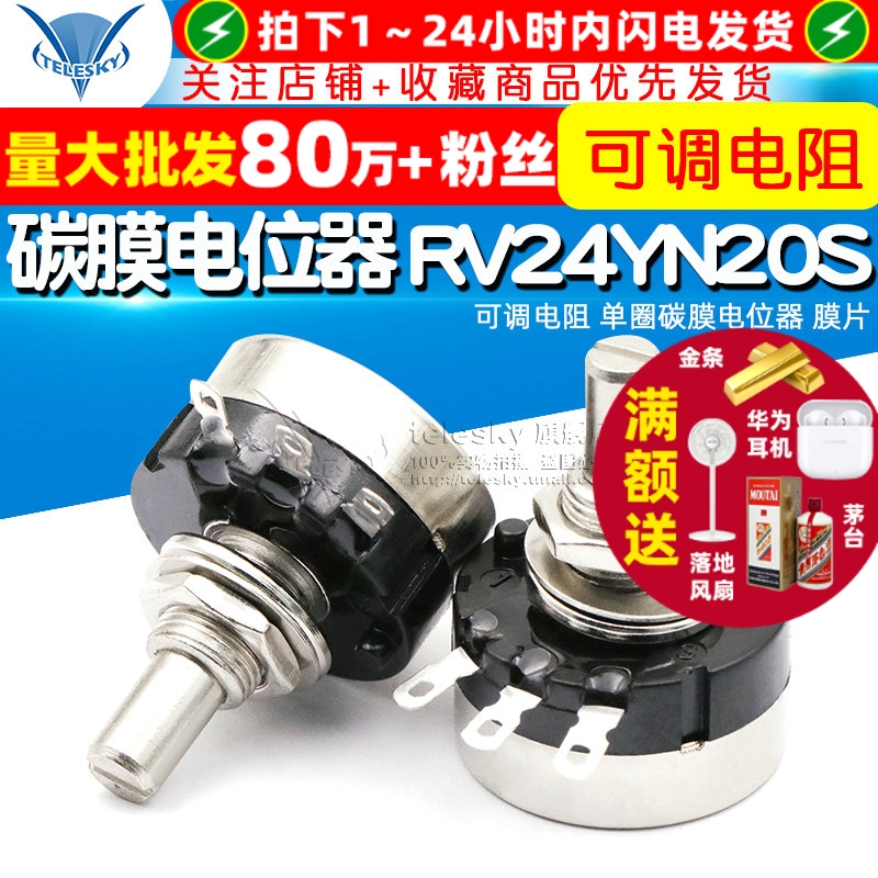 碳膜电位器RV24YN20SB254250K