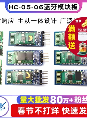 HC-05-06-主从机一体蓝牙模块板DIY无线串口透传电子模块BLE通信