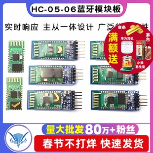 HC-05-06-主从机一体蓝牙模块板DIY无线串口透传电子模块BLE通信