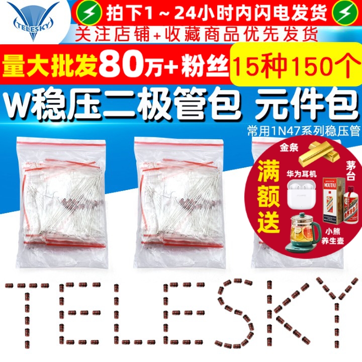 二极管1W稳压二极管包元件包