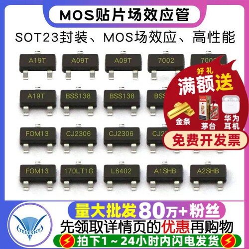 MOS场效应管AO34002N7002三极管