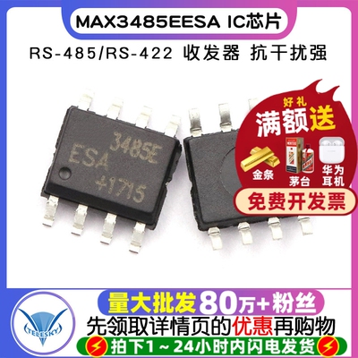 贴片 MAX3485EESA SOIC-8 IC 芯片 RS-485/RS-422 收发器