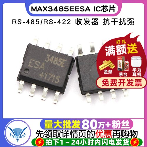 贴片 MAX3485EESA  专注元器件20年