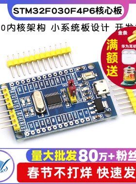 STM32F030F4P6核心板 开发板 小系统板子 M0内核 核心板