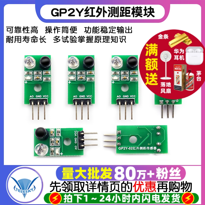 GP2Y红外测距传感器模块51单片机模拟输出电压AD检测15cm量程