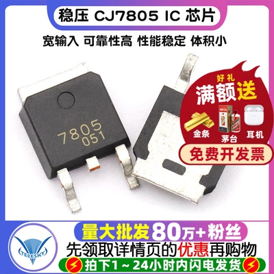 TELESKY 贴片 CJ7805 TO-252-2 IC 芯片 线性稳压 三极管