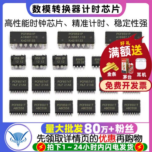 8位模数/数模转换器计时芯片