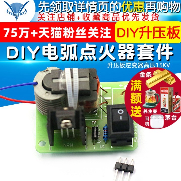 直流高压发生器电弧点烟点火器线圈套件DIY升压板逆变器高压15KV