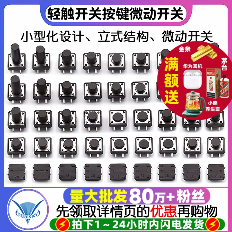 轻触开关按键微动开关小按钮摁钮4脚四脚直插立式小型小形12*12