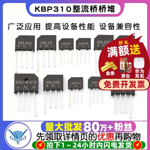 KBP310整流桥模块扁桥整流器3A4A