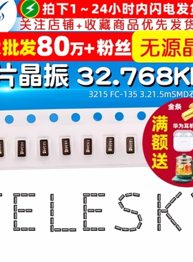 贴片晶振 32.768KHZ 3215 FC-135 3.2*1.5mSMD石英晶体无源晶振
