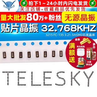 32.768KHZ 3.2 3215 135 1.5mSMD石英晶体无源晶振 贴片晶振