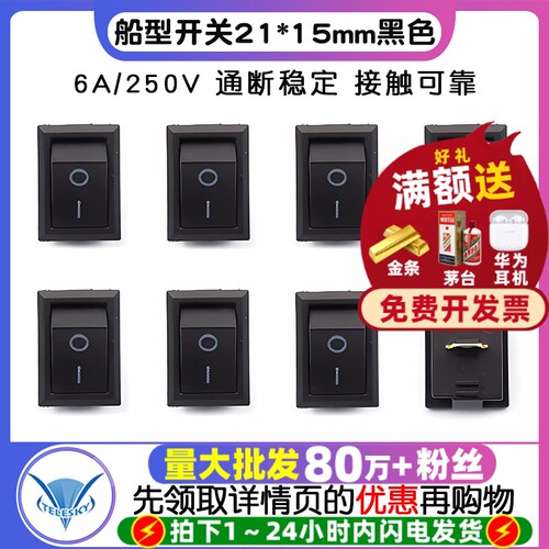 船型开关21*15mm黑色2脚翘板电源