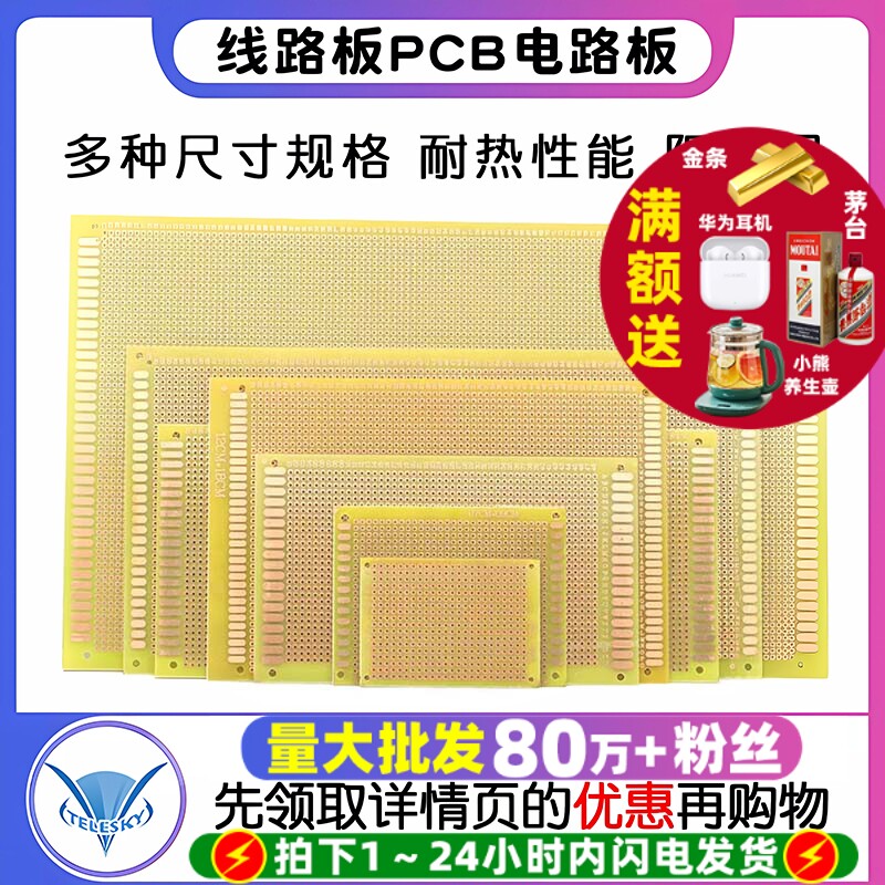 线路板PCB电路板黄油环氧板玻纤洞洞板5*7*9*15 10*22 12*18*30