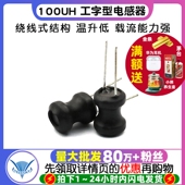 线圈 功率电感 体积6 TELESKY 5个 工字型电感 100UH电感器