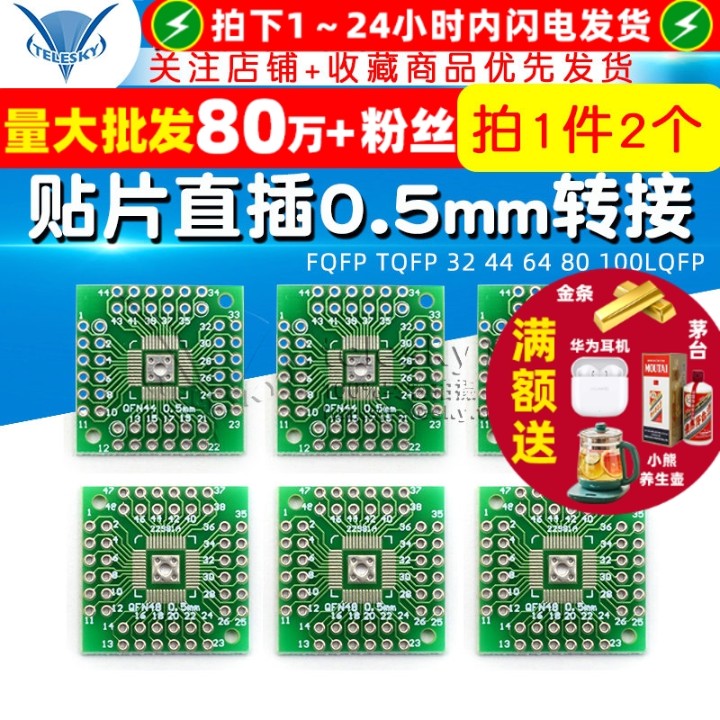 QFN48转DIP48转接板QFN440.5mm