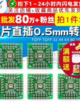QFN48转DIP48 QFN44 0.5mm QFP48 QFP44 PQFP 转接板（2个）