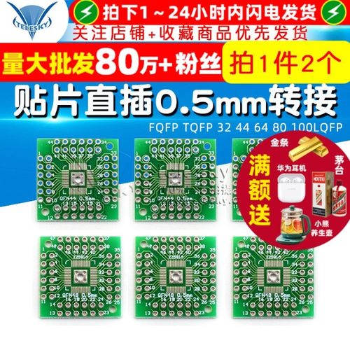 QFN48转DIP48转接板QFN440.5mm