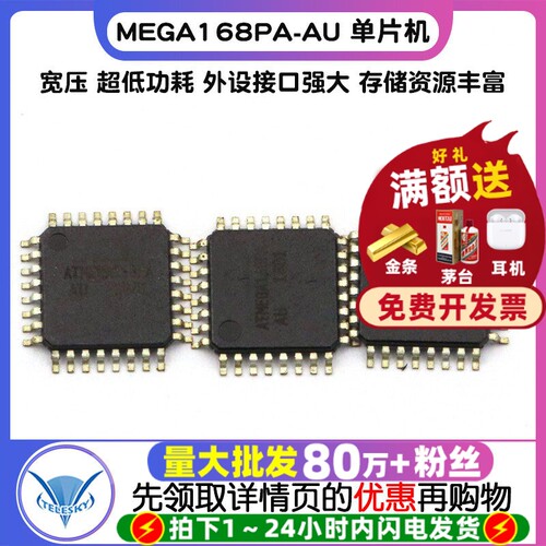 ATMEGA168PA-AU  专注元器件20年