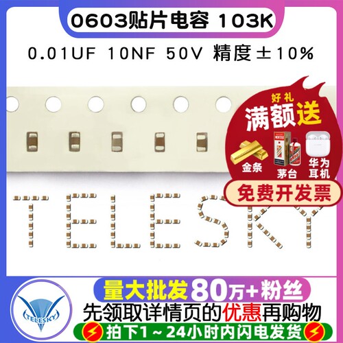 0603贴片电容103K0.01UF10NF50V