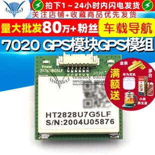 7020 GPS模块GPS模组 无人机 测亩仪 GPS飞控 车载导航FLASH