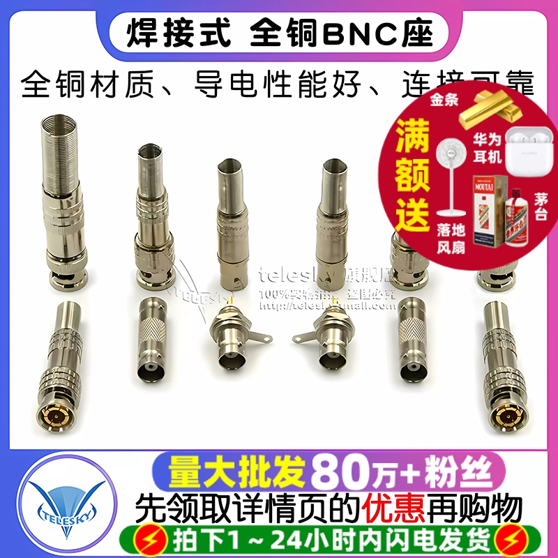 全铜BNC座75-5焊接式Q9母头接头