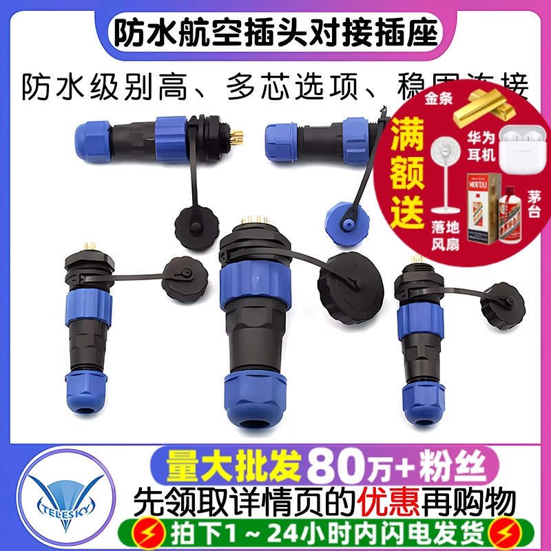 防水航空插头对接插座/接头SP13