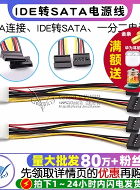 TELESKY SATA电源线 IDE转SATA电源线一分二电源线连接线转接线
