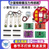 称重模块1kg5kg10kg小量程电子称重压力传感器重量感应HX711模块