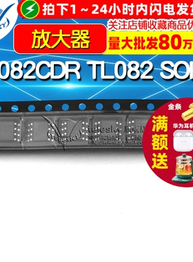 【TELESKY】TL082CDR TL082 SOP-8 线性 放大器 IC 芯片